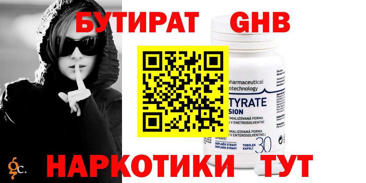 Донецк  БУТИРАТ оксибутират  Вход с VPN 