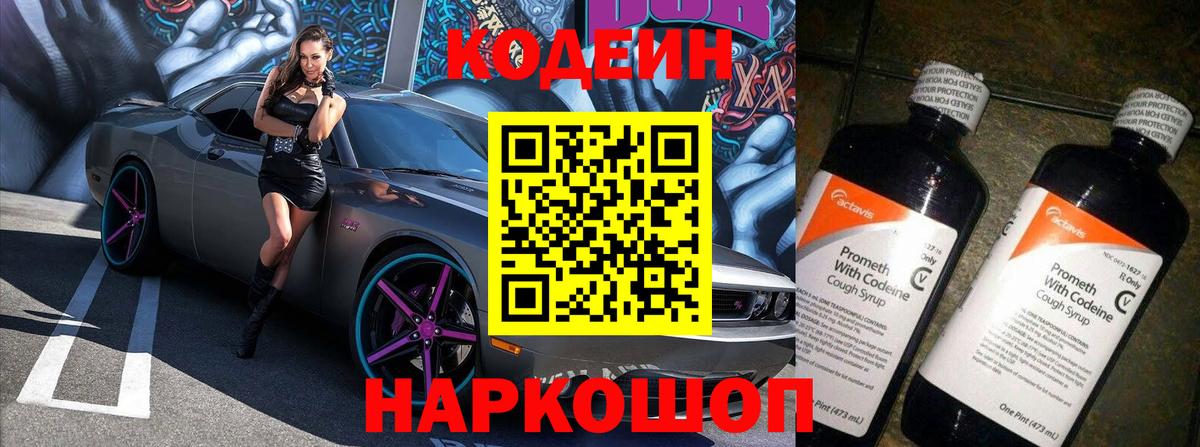 Кодеин напиток Lean (лин)  Codein напиток Lean (лин)  Донецк  Вход с VPN 