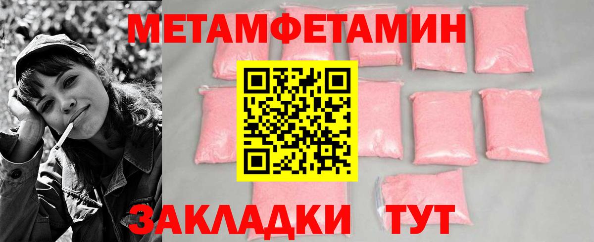 Первитин Methamphetamine Донецк